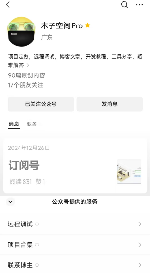 微信公众号