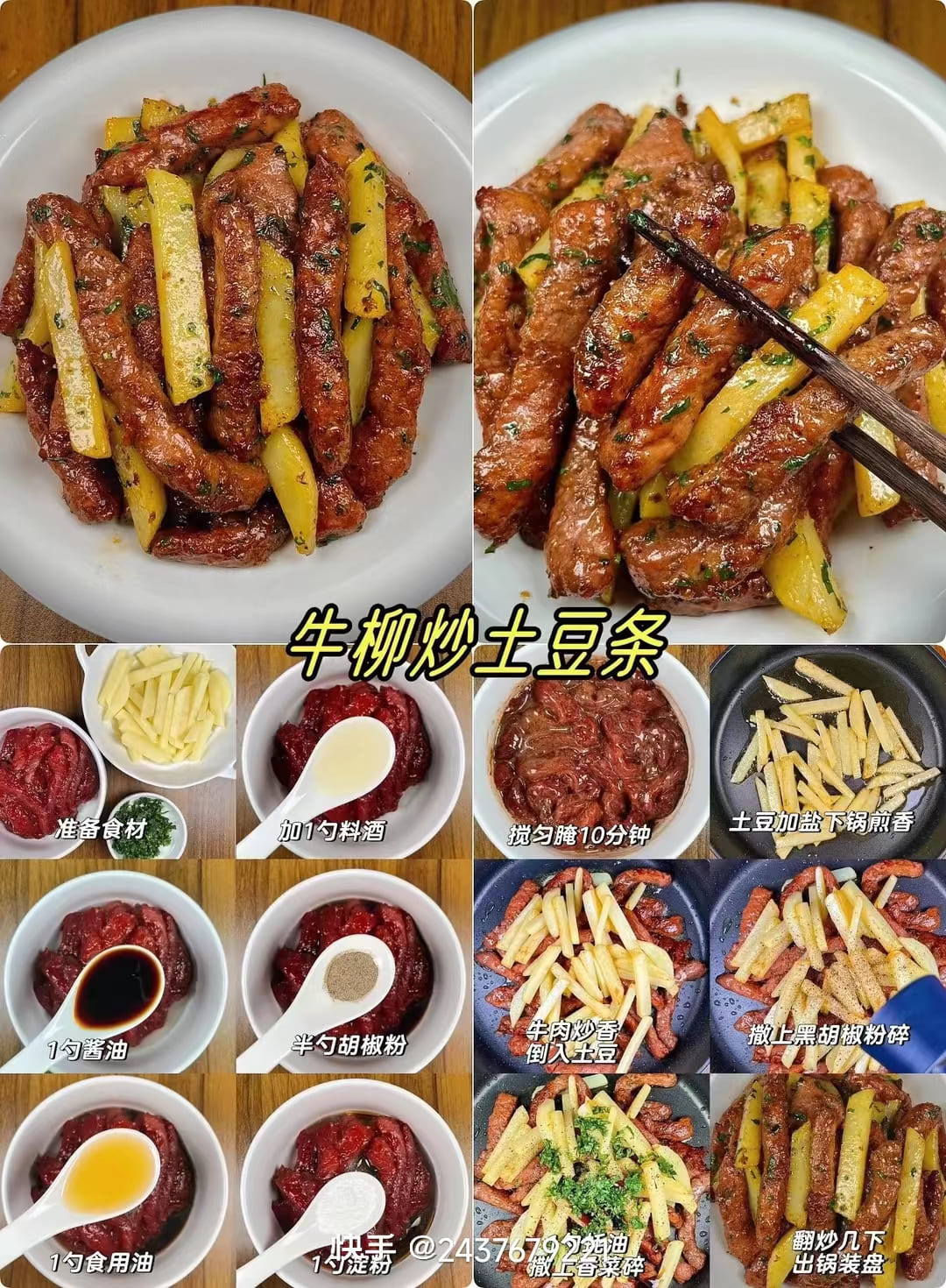 牛柳炒土豆条