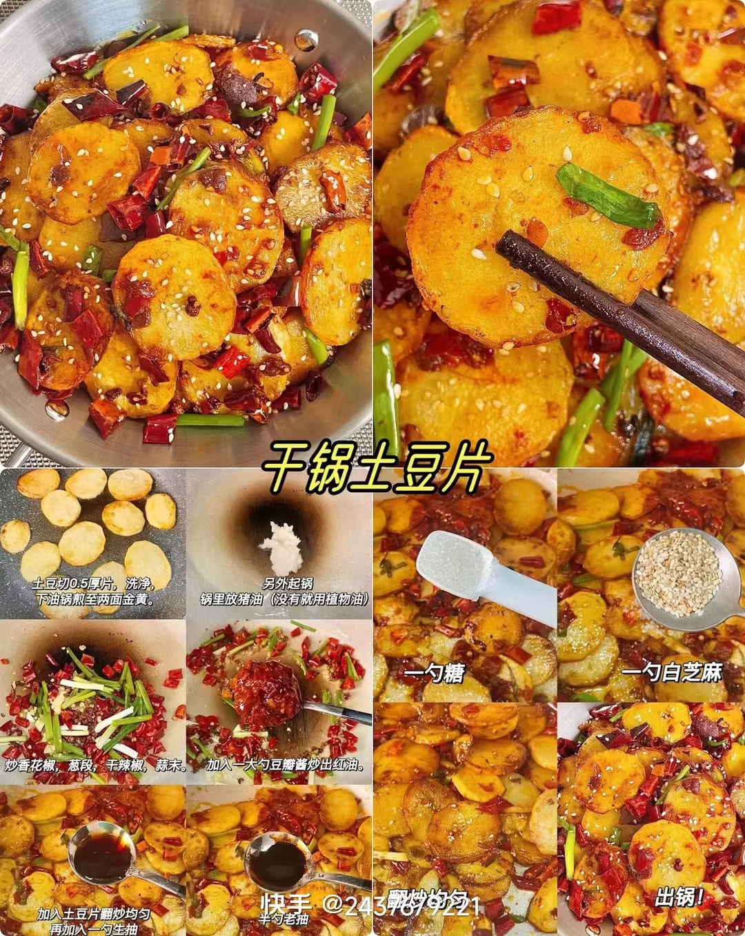干锅土豆片