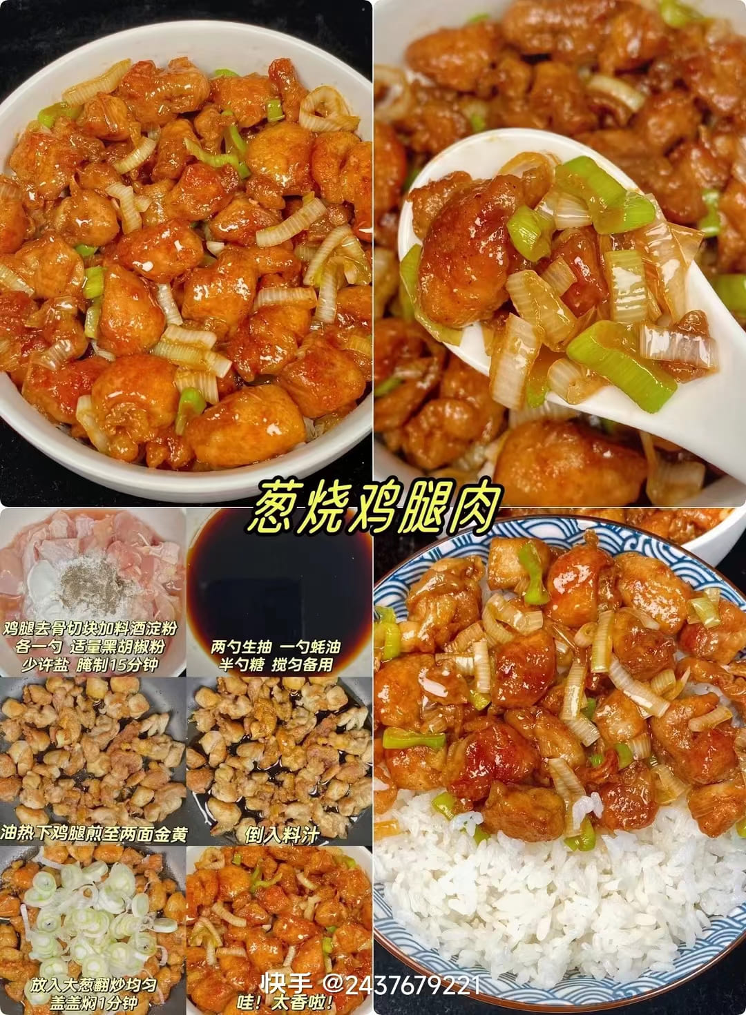 葱炒鸡腿肉