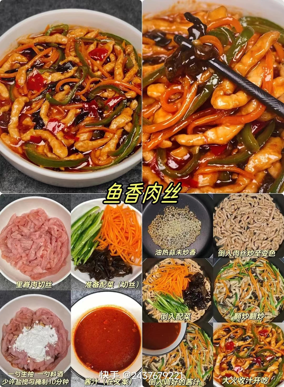 鱼香肉丝