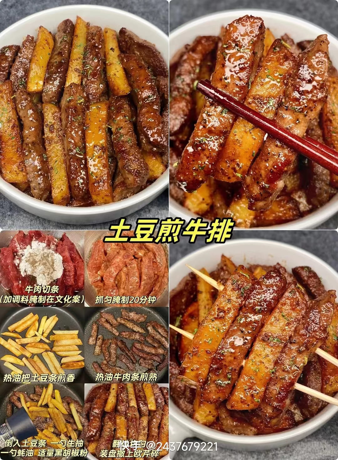 土豆煎牛排