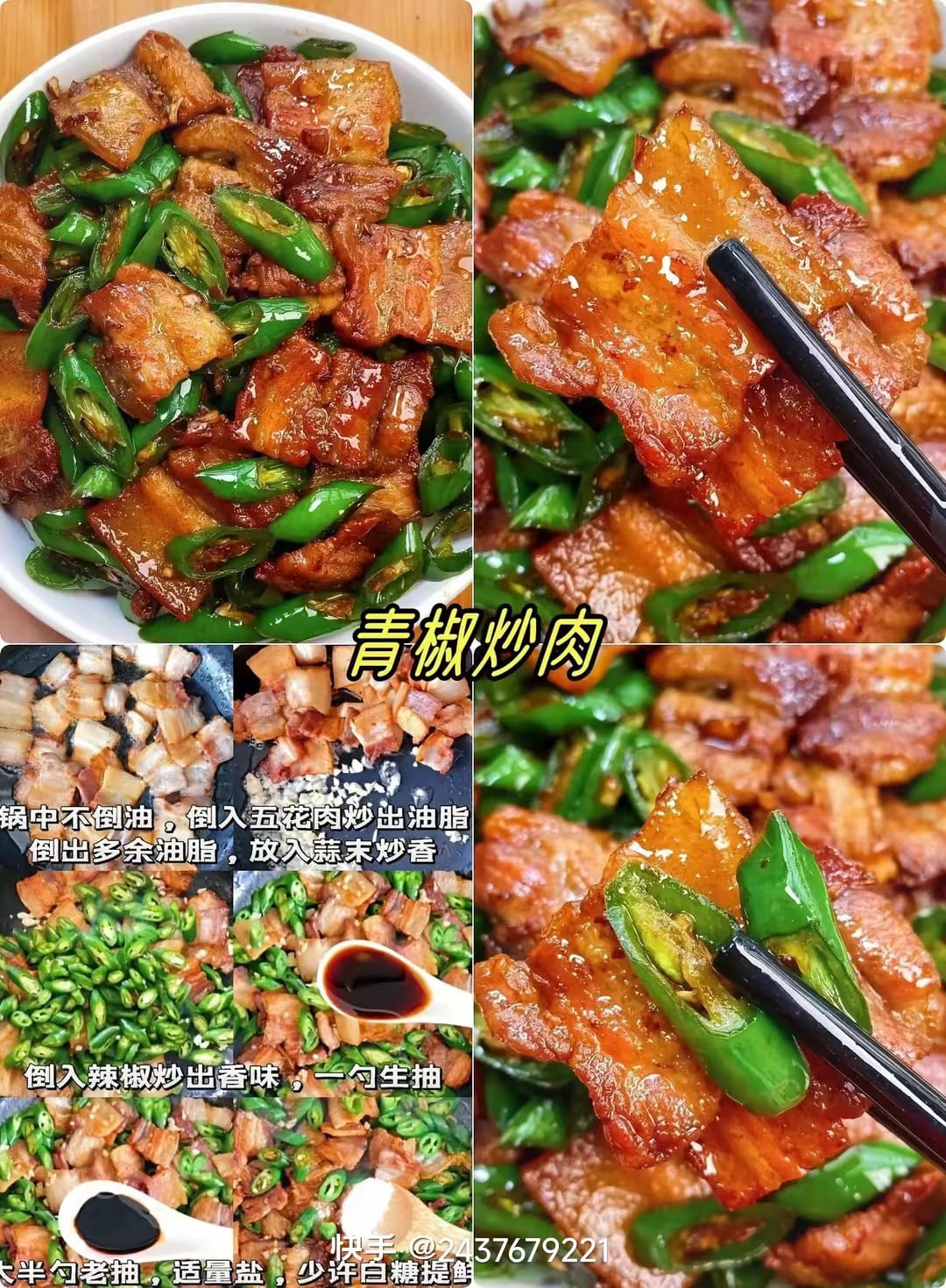 青椒炒肉
