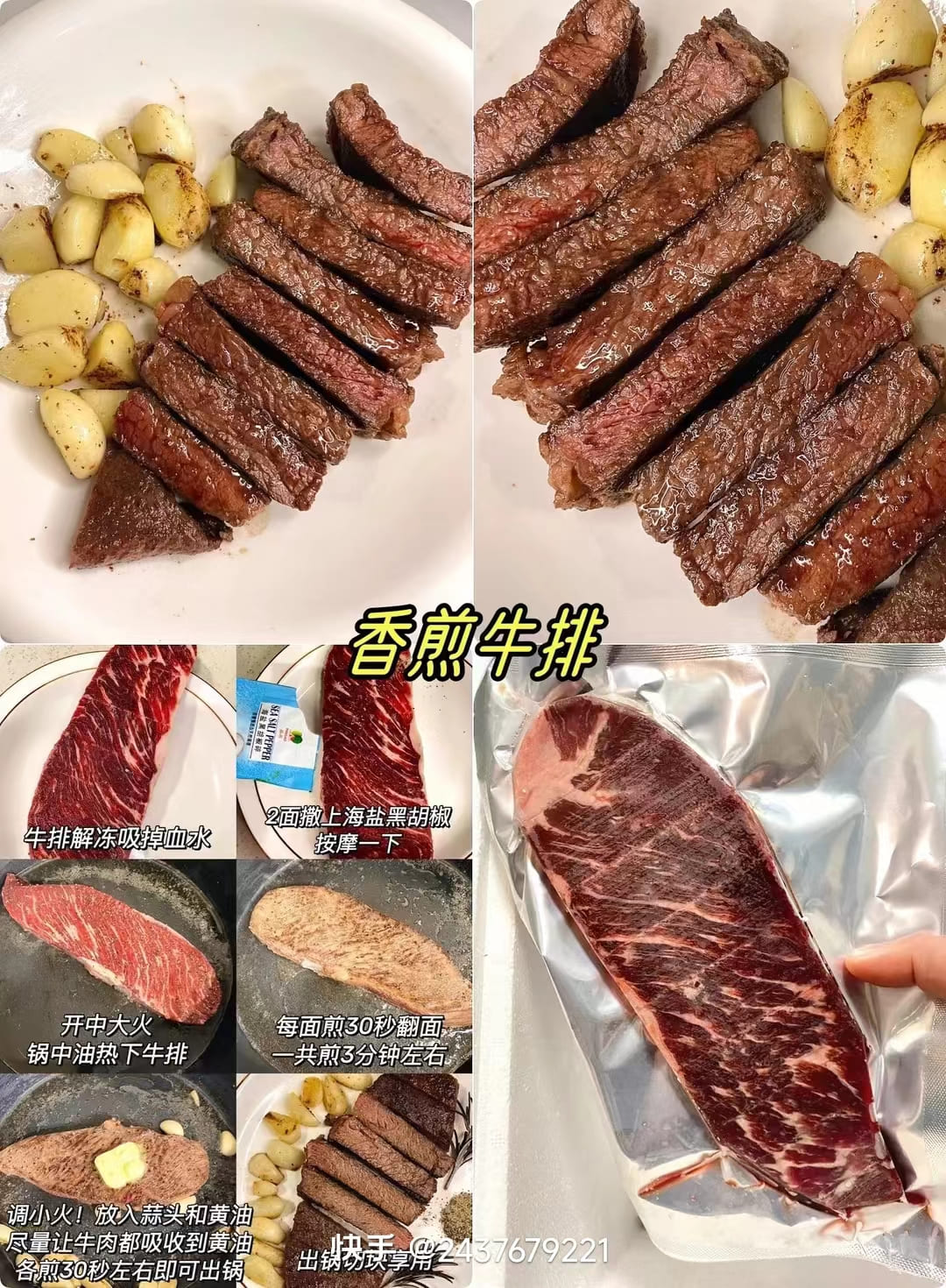 香煎牛排