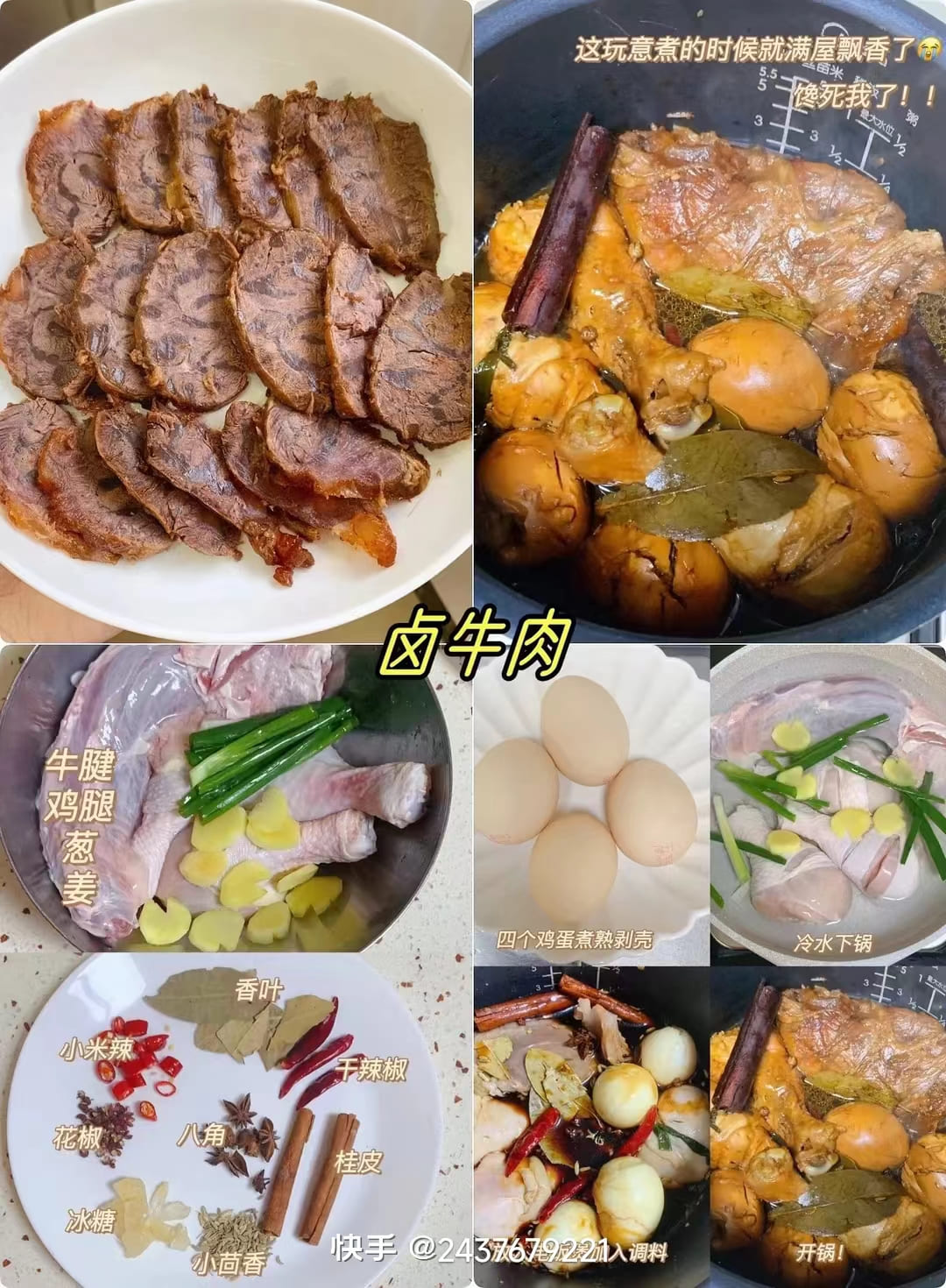 卤牛肉