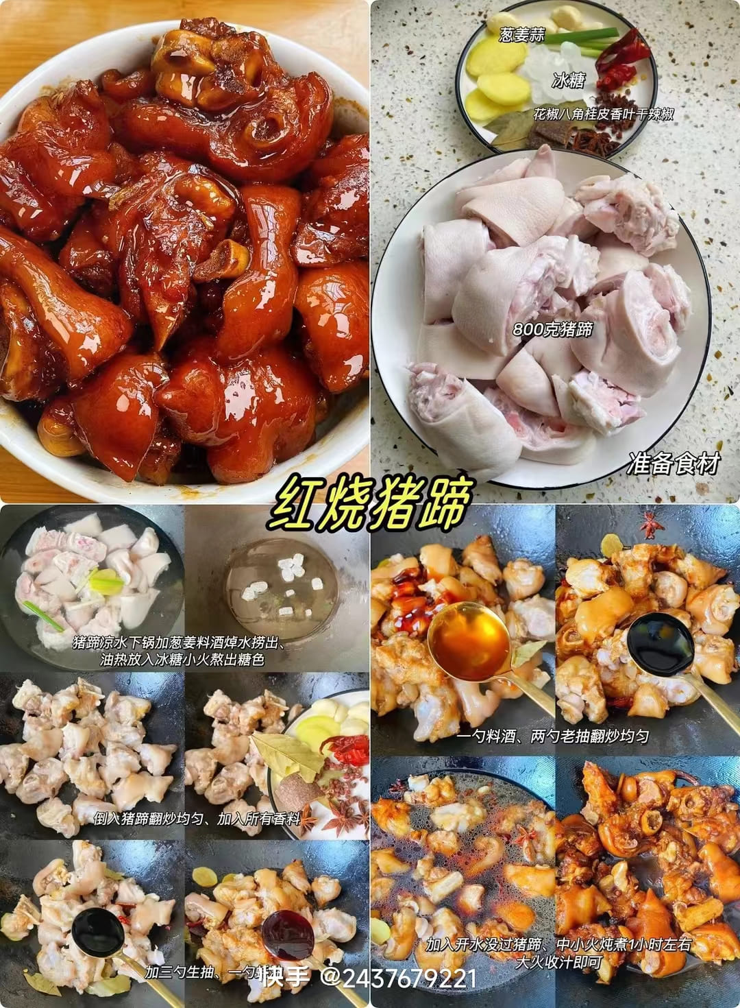 红烧猪蹄