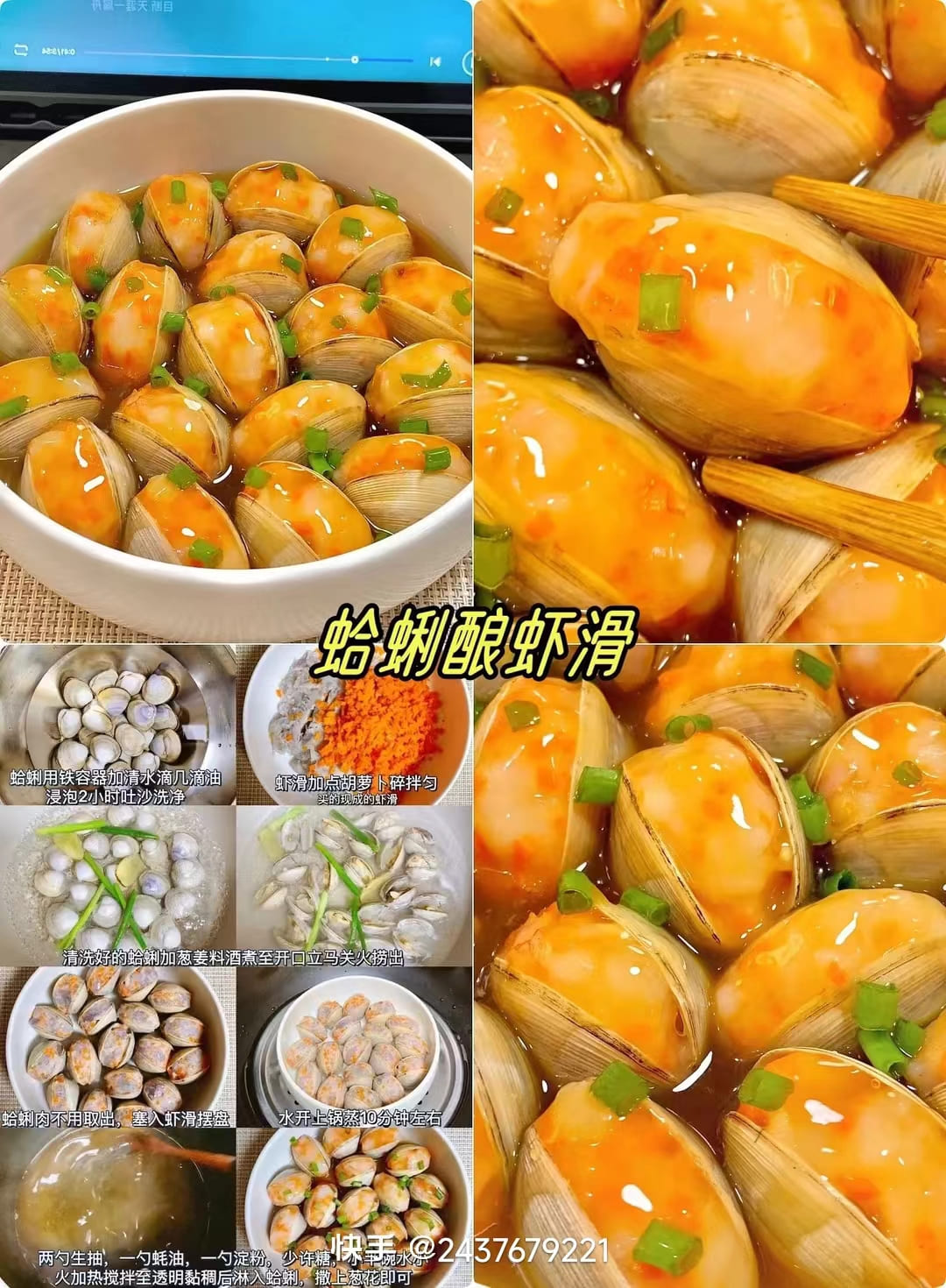 蛤蛎酸虾滑