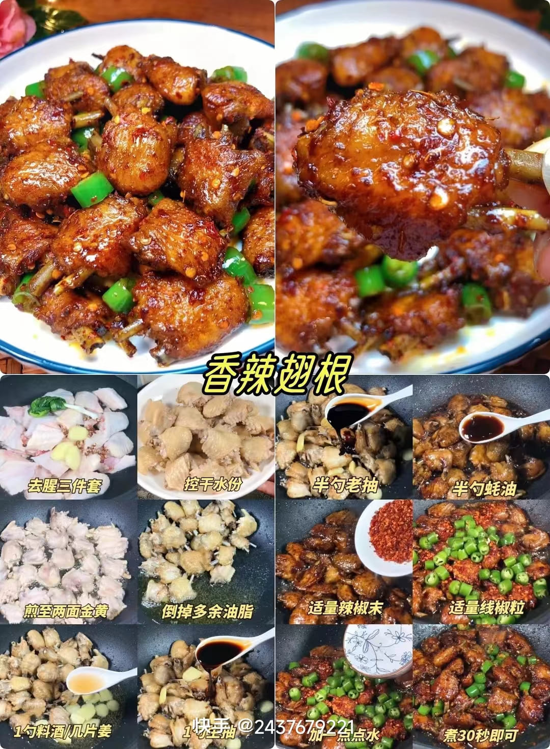 香辣翅根