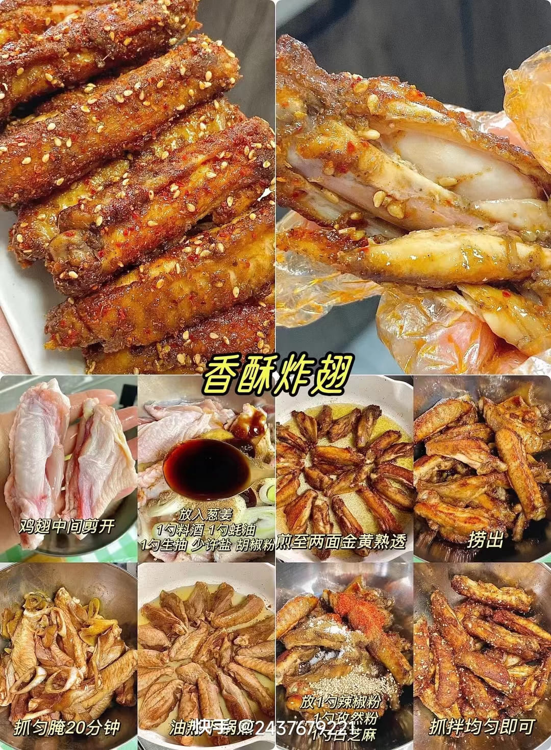 香酥炸翅