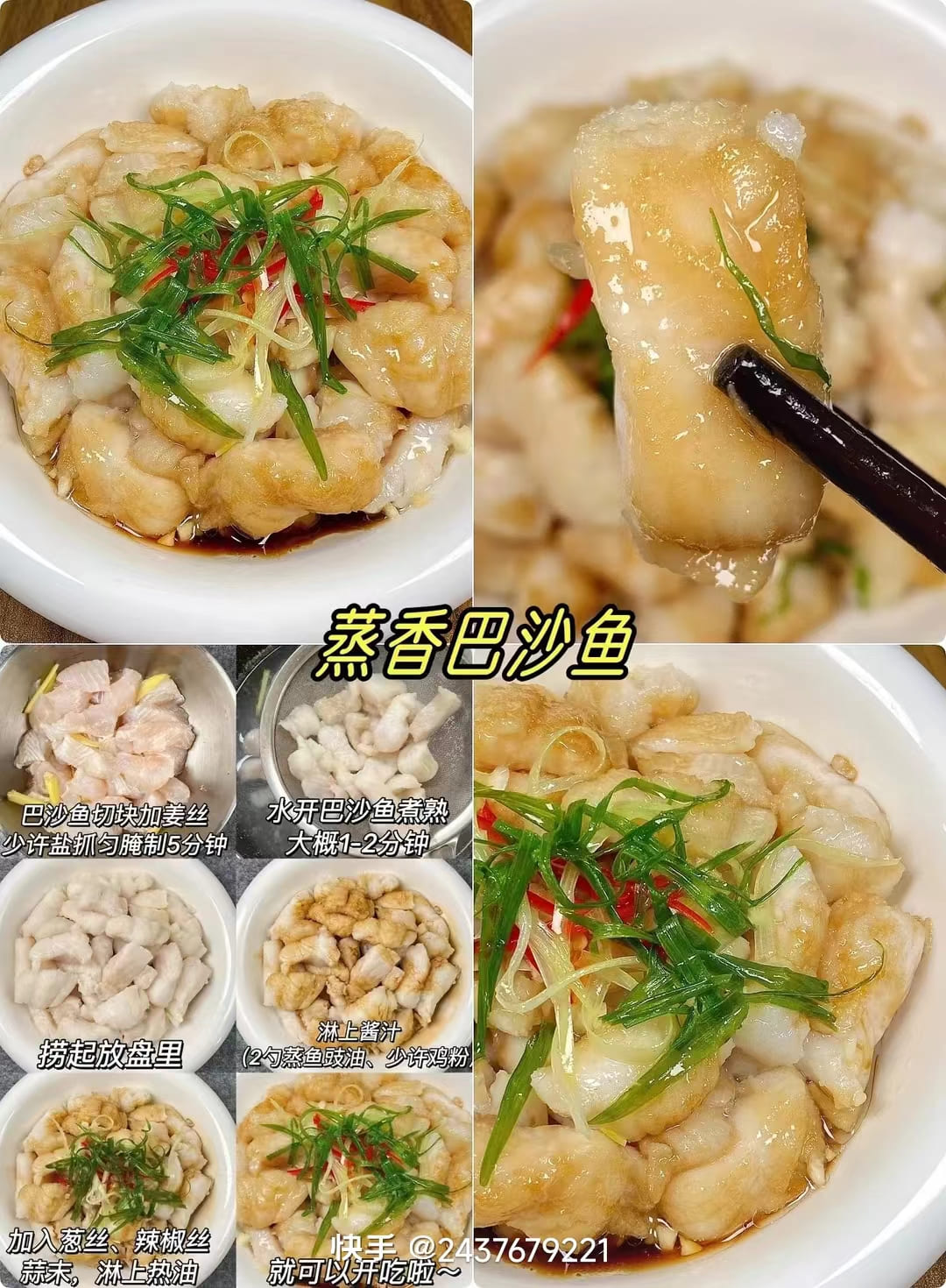 蒸香巴沙鱼