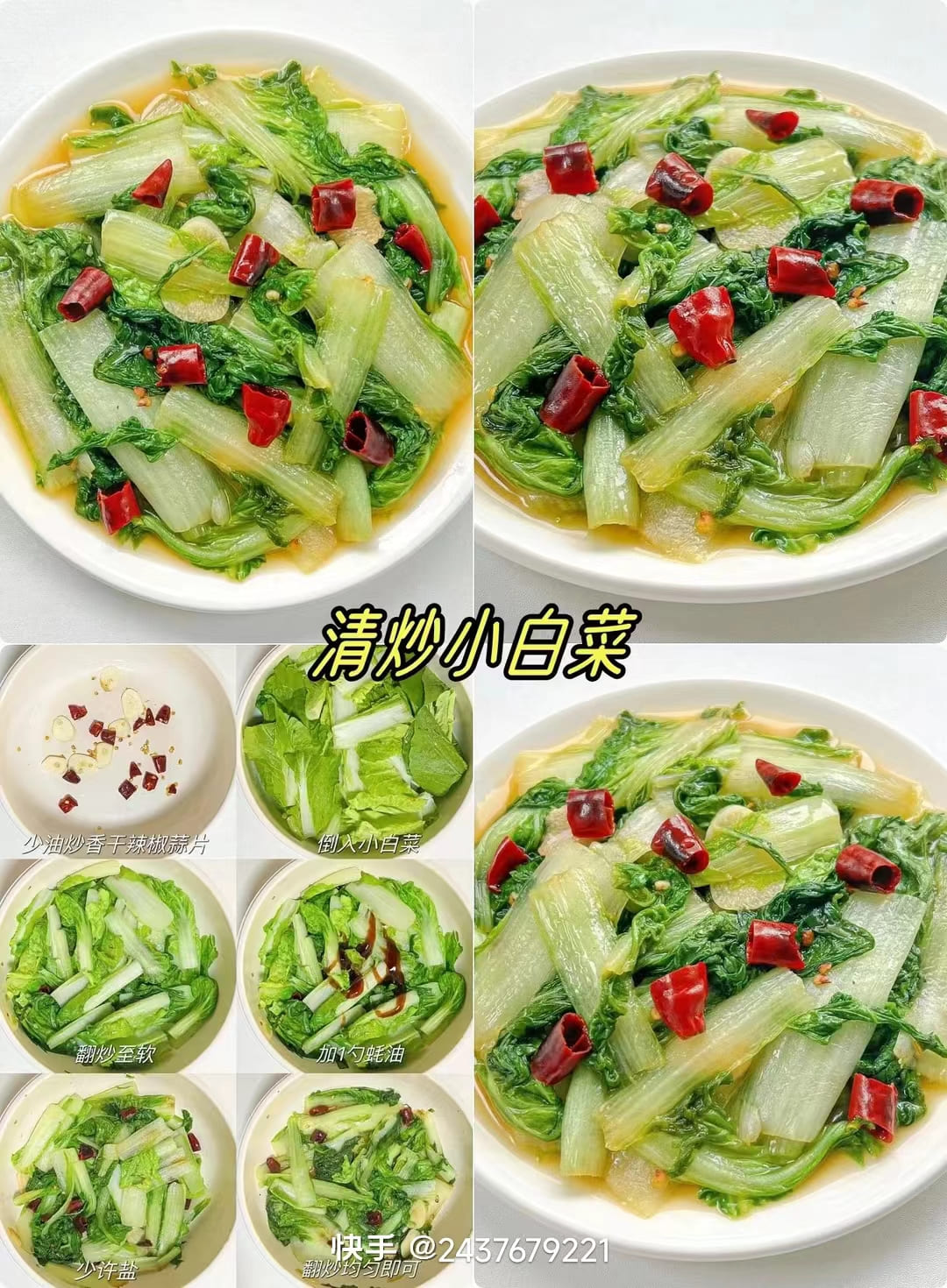 清炒小白菜