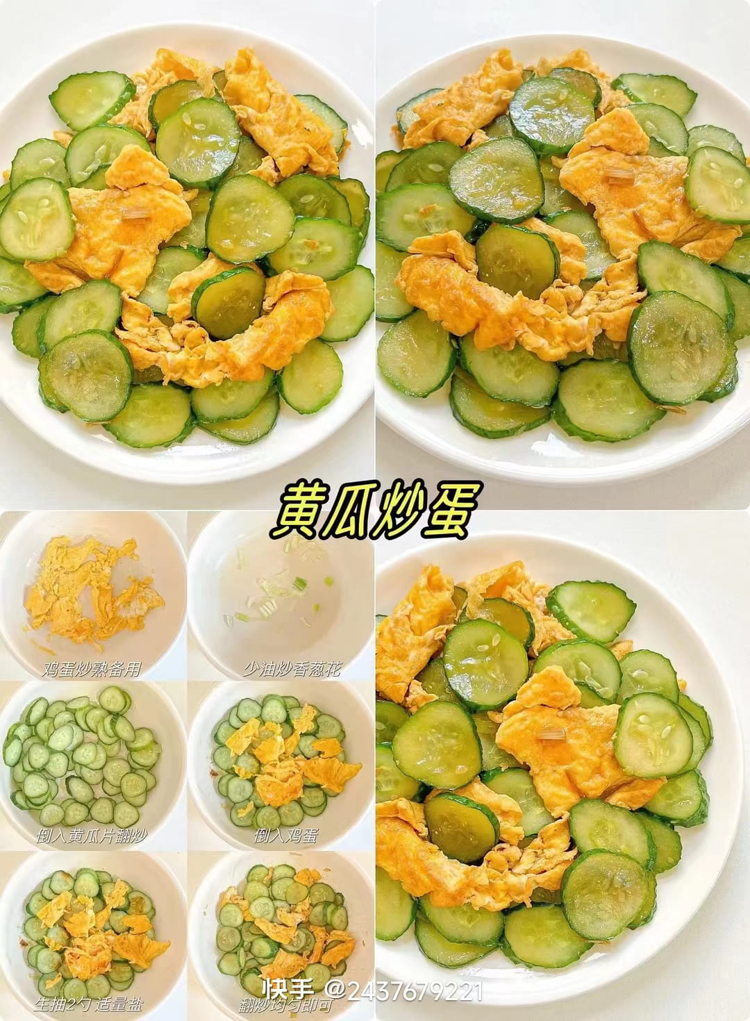 黄瓜炒蛋