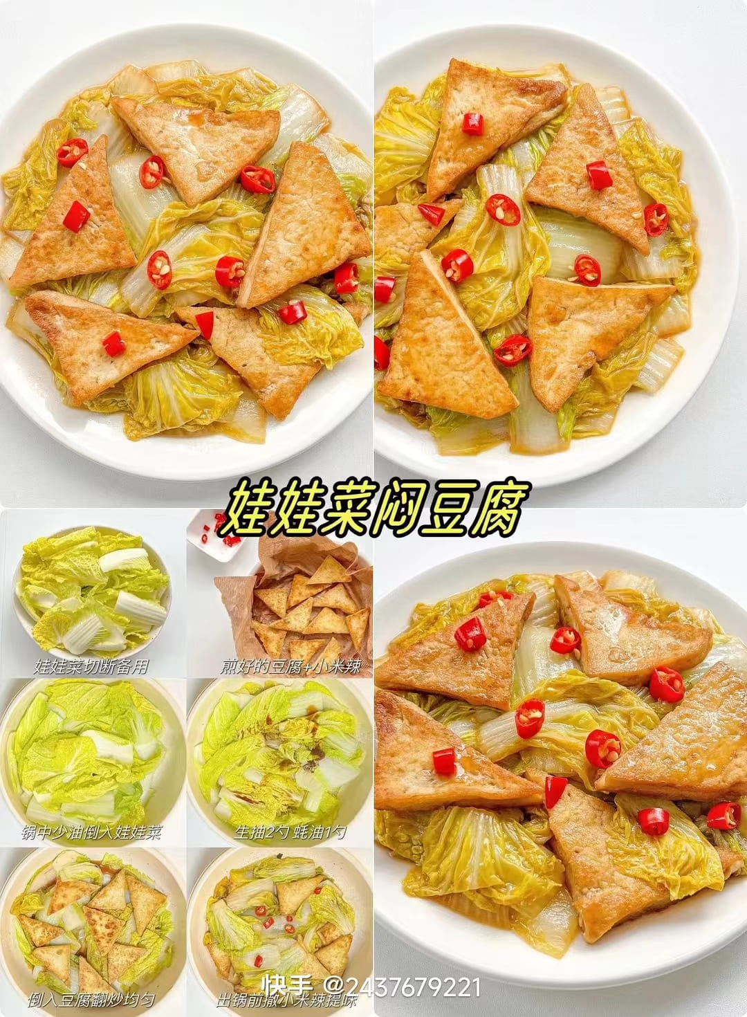 娃娃菜焖豆腐