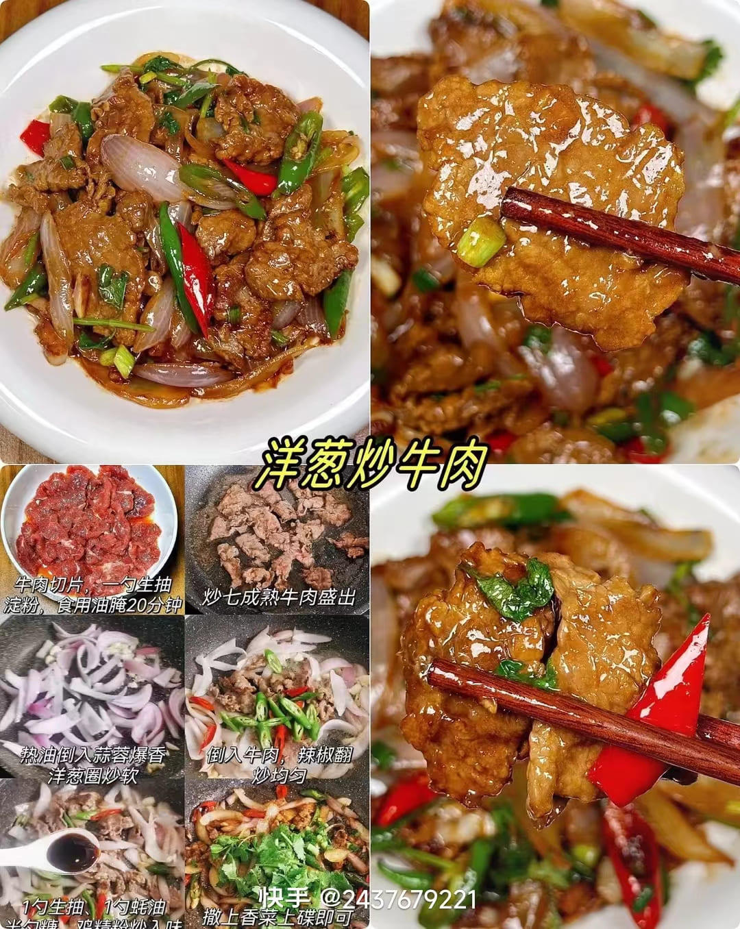 洋葱炒牛肉
