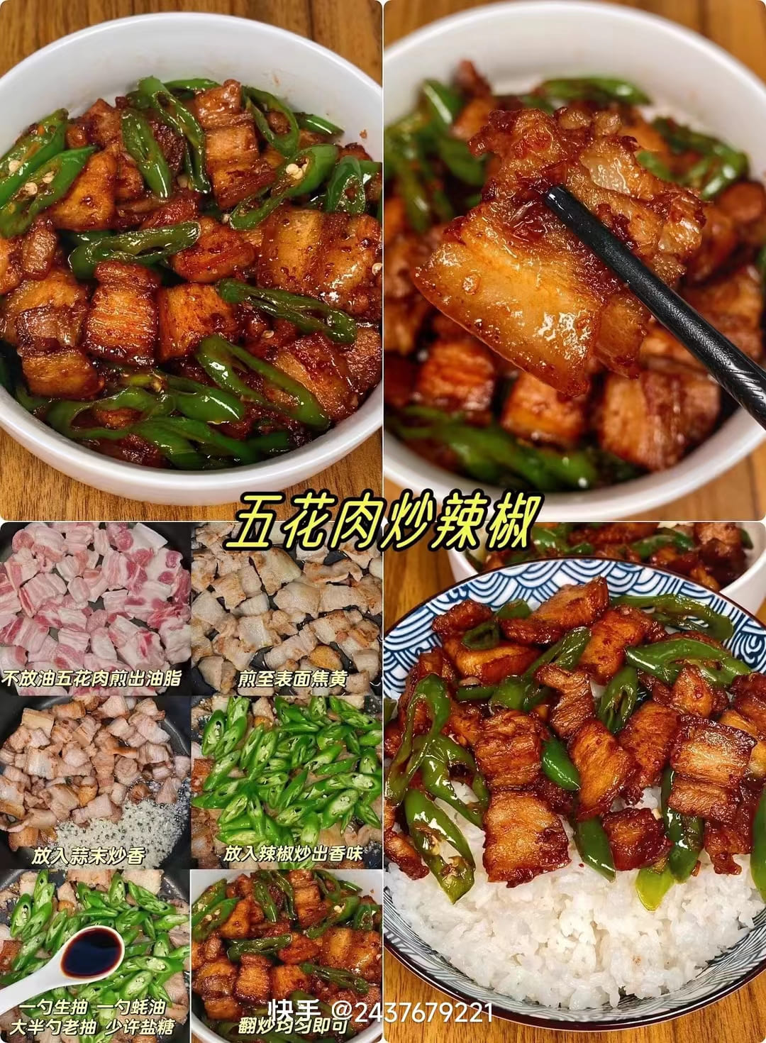 五花肉炒辣椒