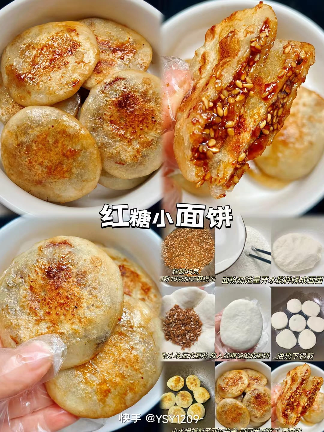 红糖小面饼