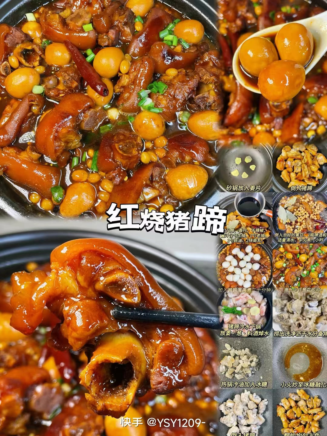 红烧猪蹄