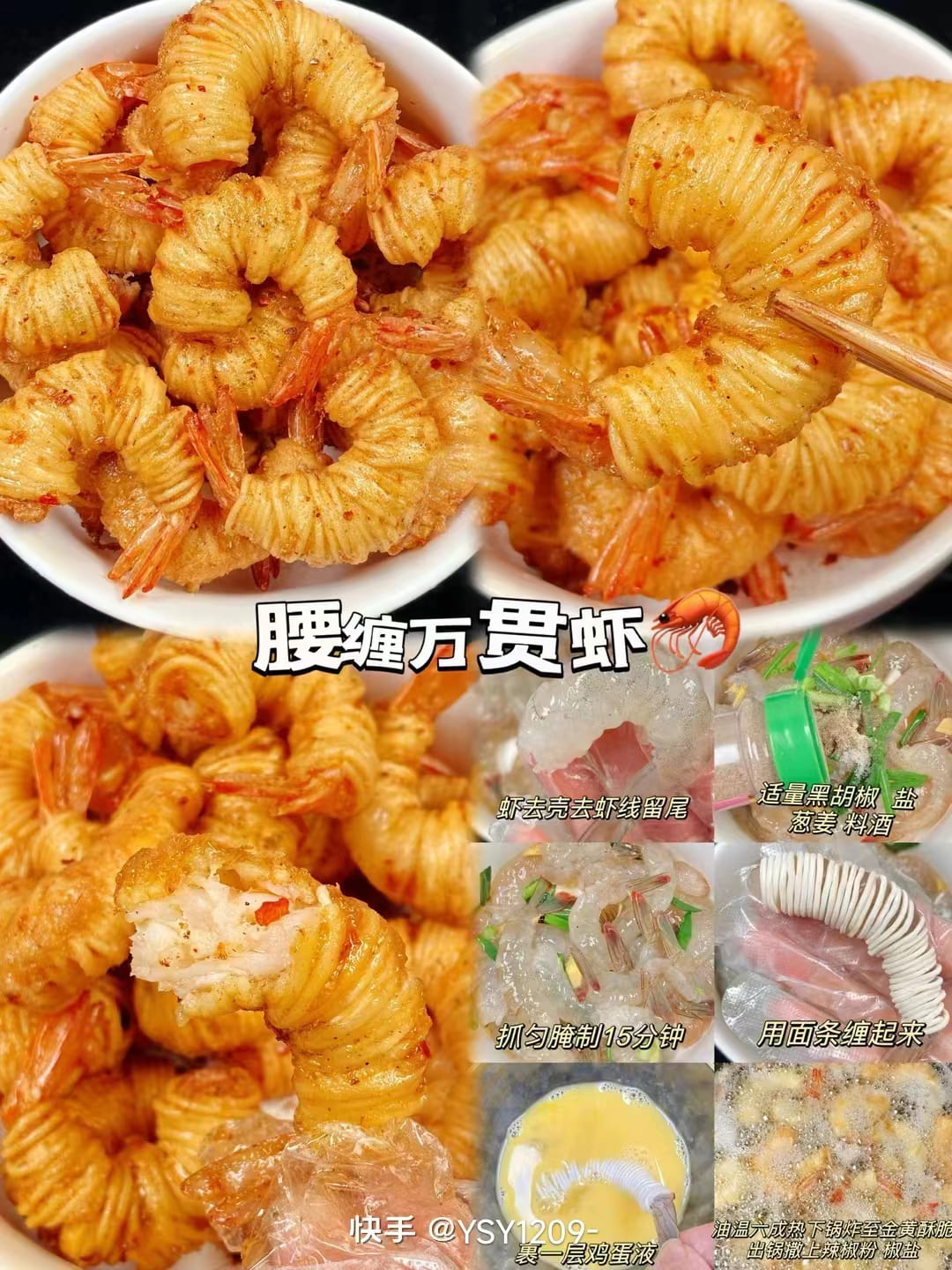 腰缠万贯虾