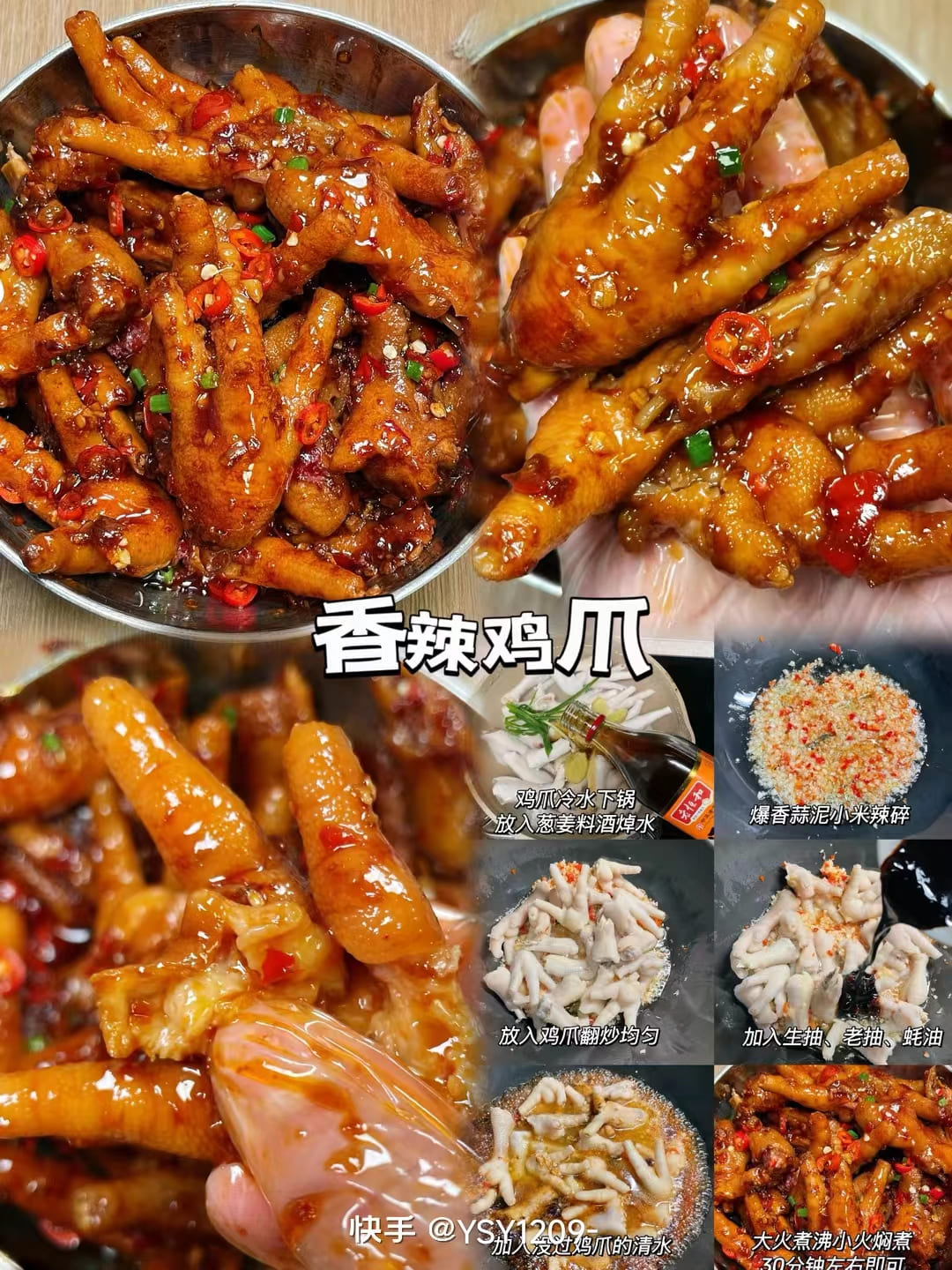 香辣鸡爪